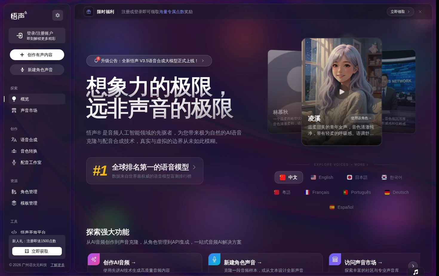 悟声 AI 页面快照